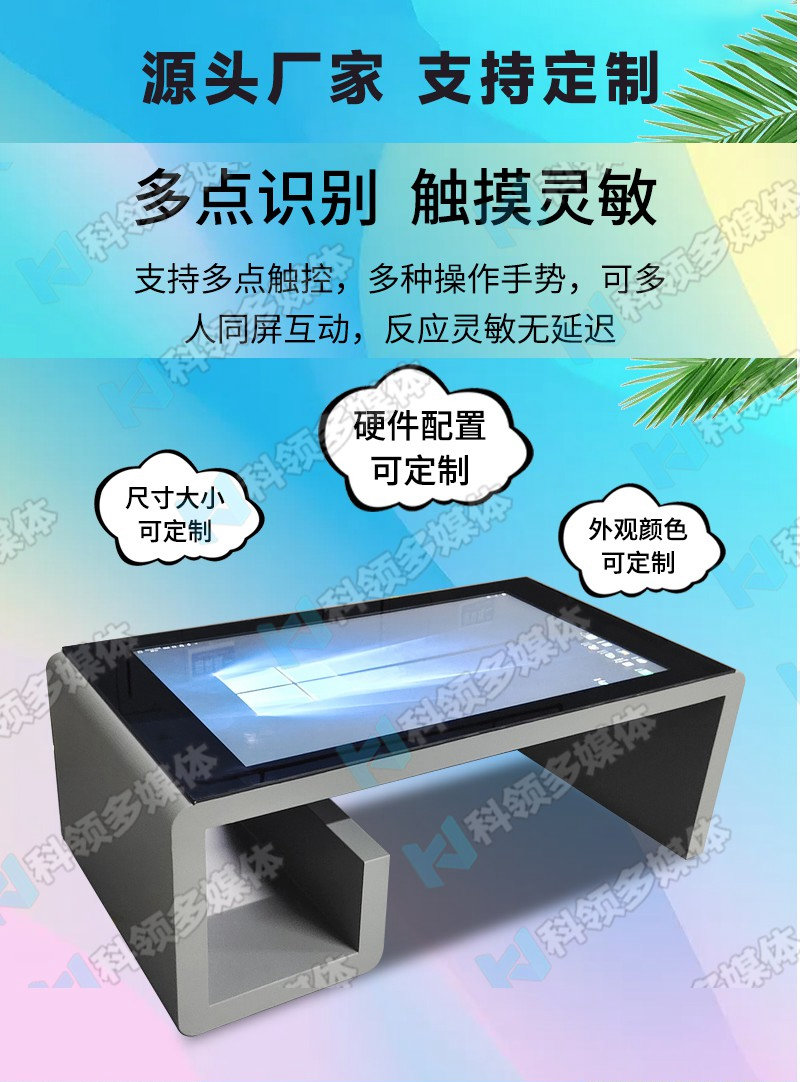 触摸茶几