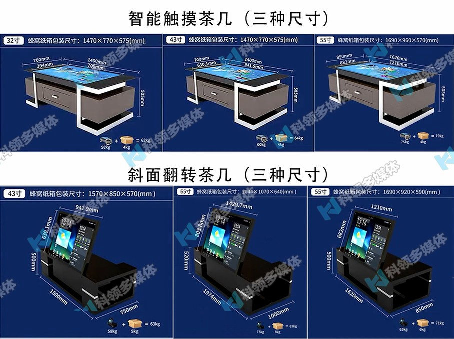 茶几一体机