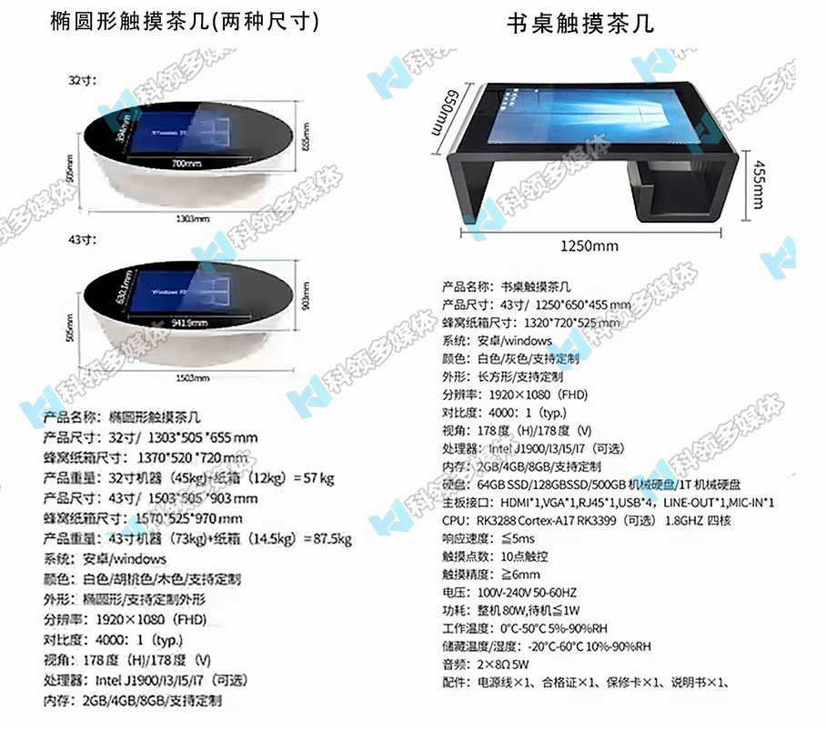 触摸桌尺寸