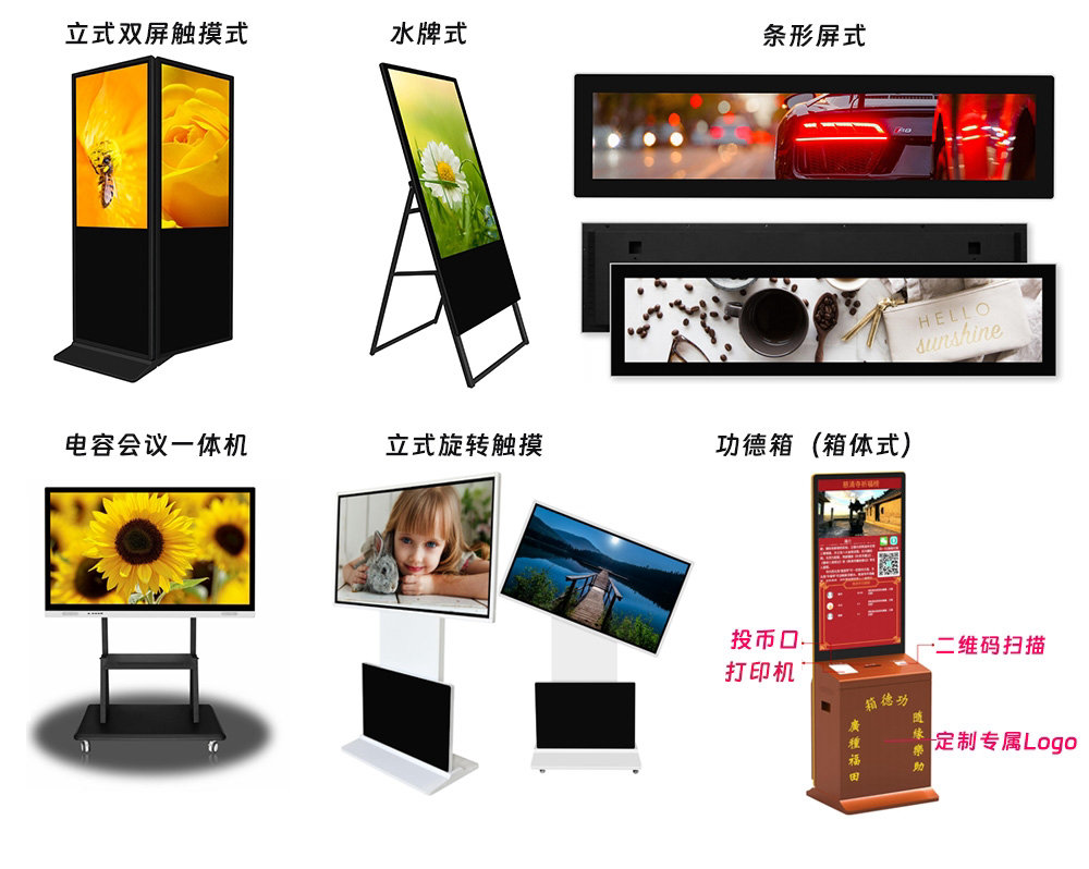 触摸一体机样式