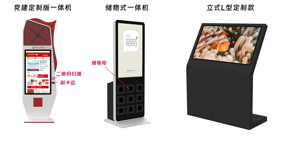 户外触摸一体机