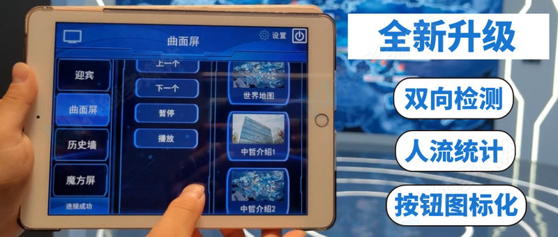 展厅中控系统