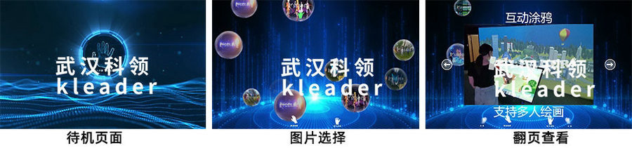 手势互动装置