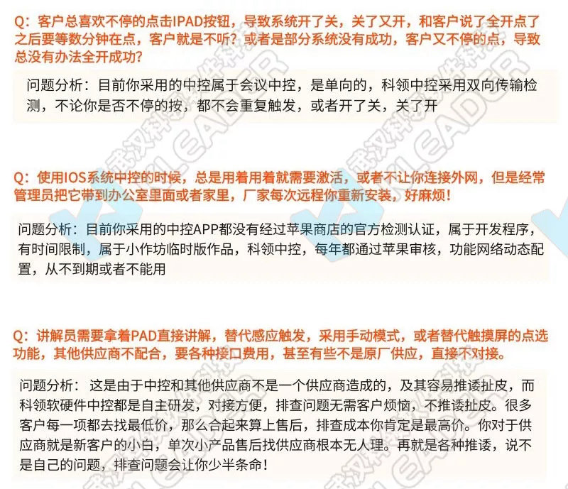 展厅智能中控常见问题