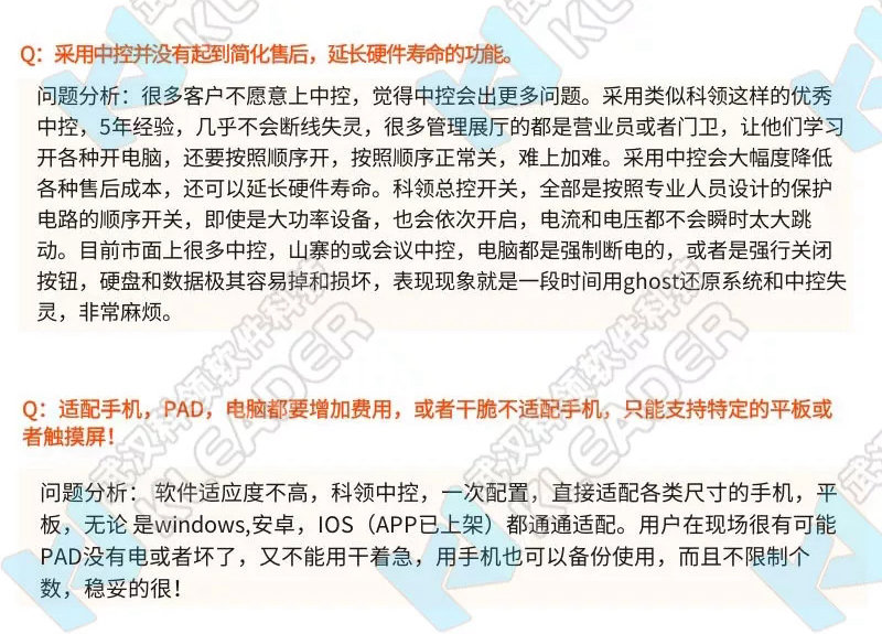 展厅中控系统常见问题