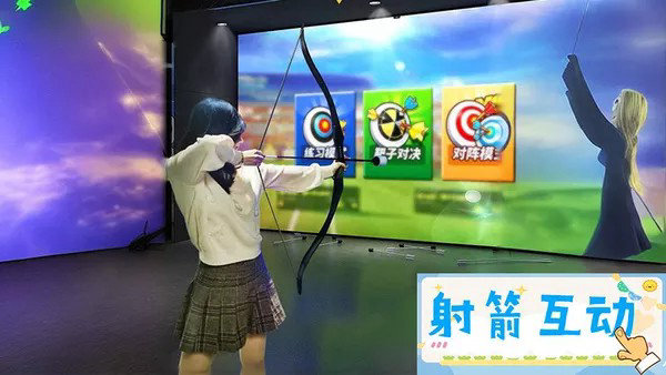 射箭互动
