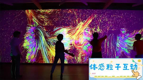 体感粒子互动