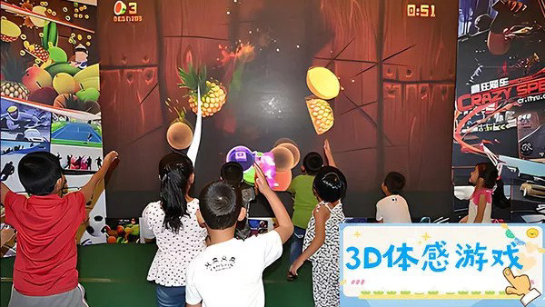 3D体感游戏