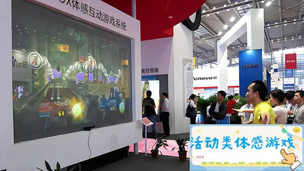 活动类体感游戏