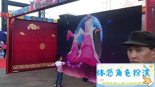 体感角色扮演