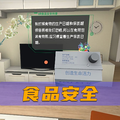 食品安全科普馆