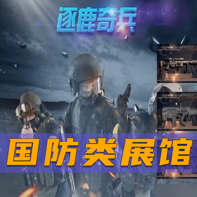 国防教育馆