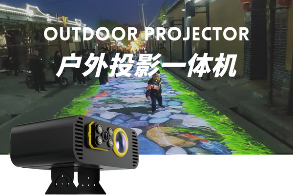 户外投影一体机