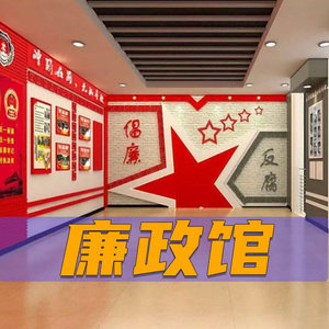 廉政馆多媒体方案