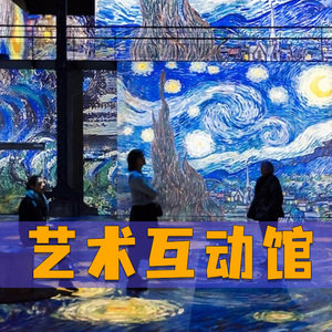 艺术互动馆多媒体方案