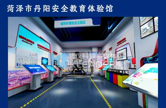 菏泽市丹阳安全教育体验馆