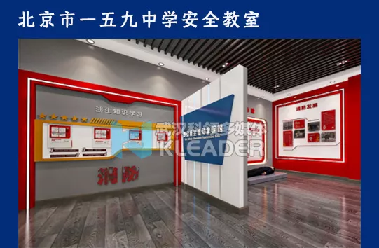 北京市一五九中学安全教室