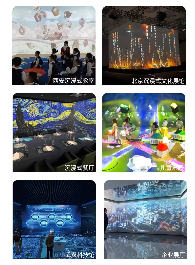 沉浸式应用场景及案例