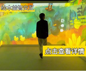 绘本益智交互