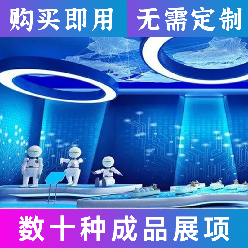 多媒体展馆