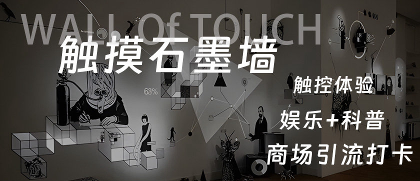触摸石墨墙
