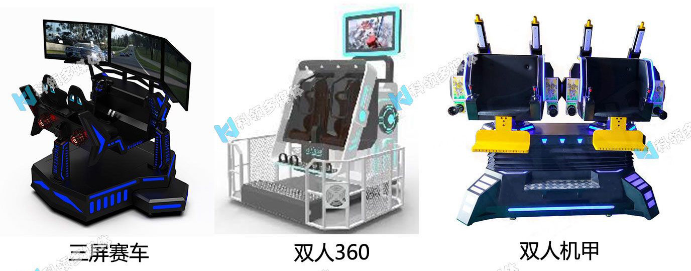 VR体验设备