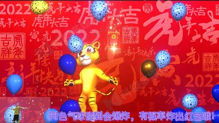 体感萌萌虎