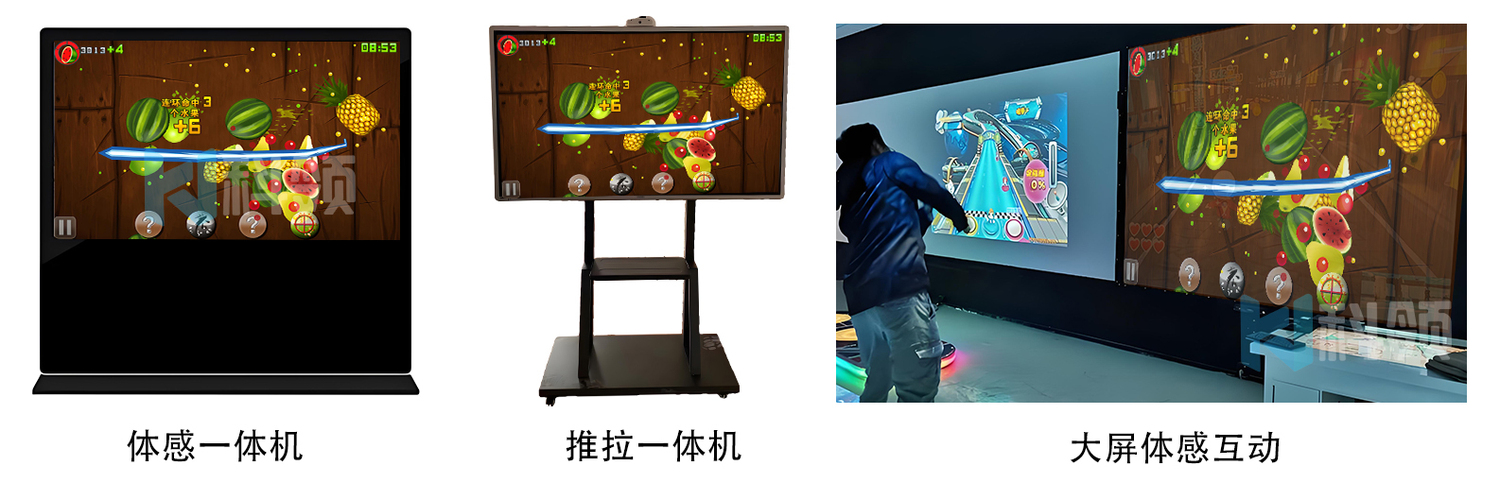 体感设备