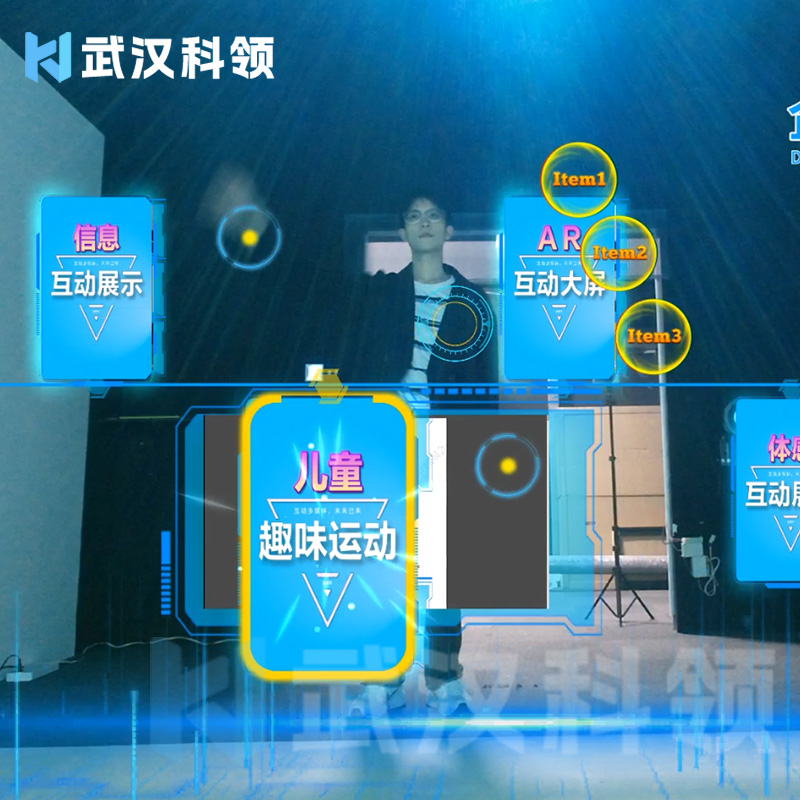 体感互动展示