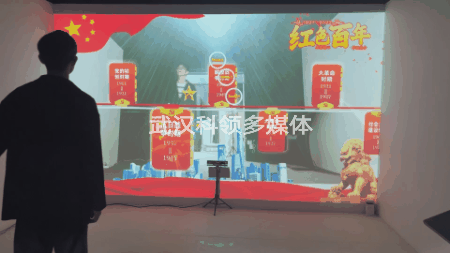 党建风体感展示
