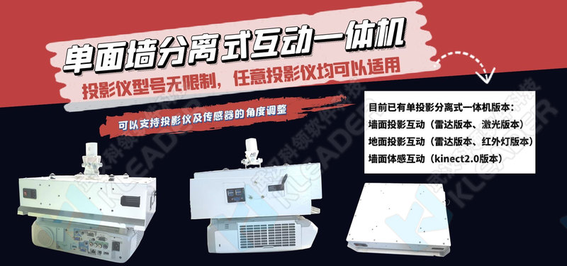 墙面互动射箭一体机