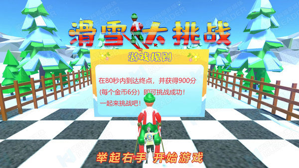 体感滑雪