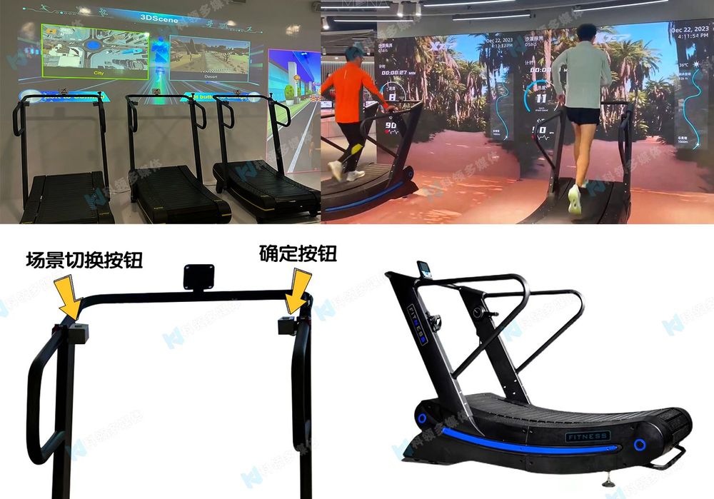 虚拟跑步机