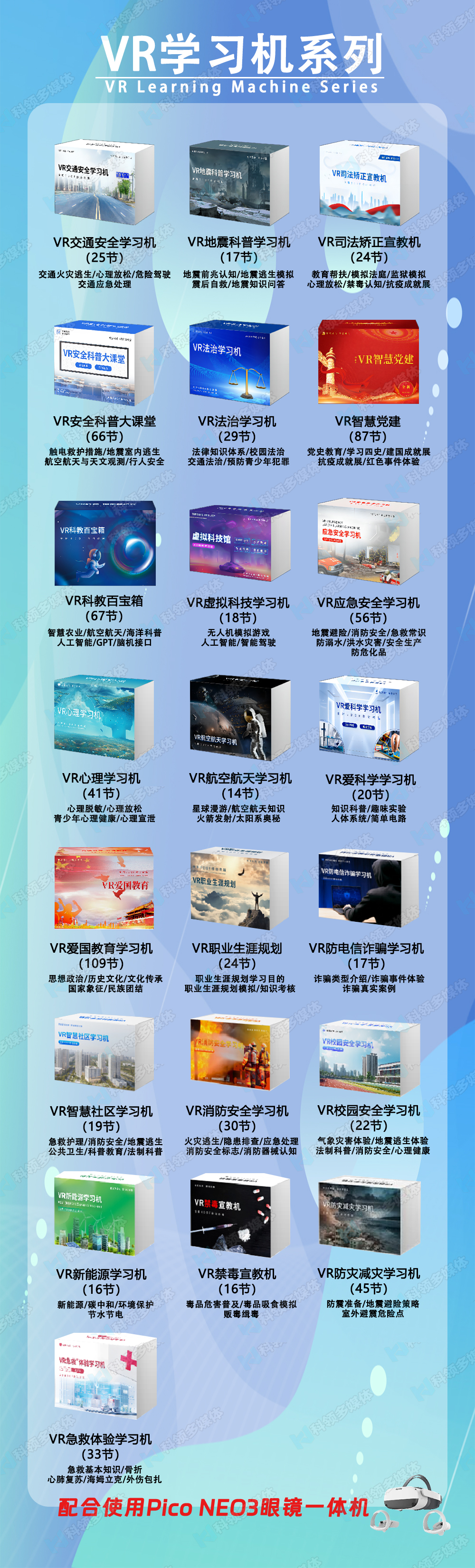 VR学习机