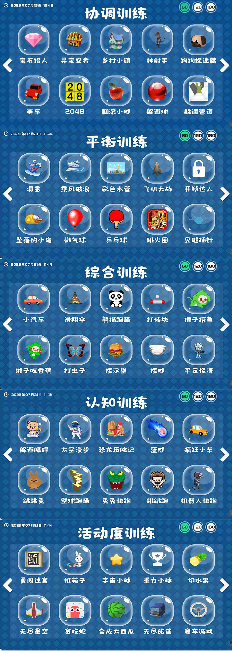 50+互动滚球游戏