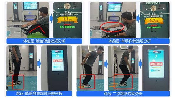 AI体测-教学违规动作分析