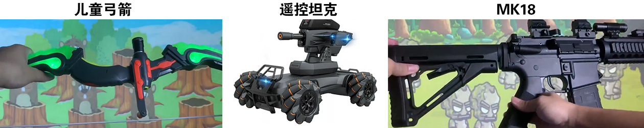 射击游戏道具