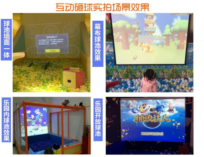 互动砸球实景效果