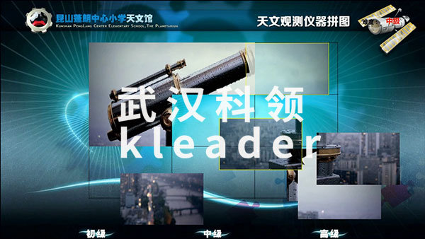 天文观测仪拼图