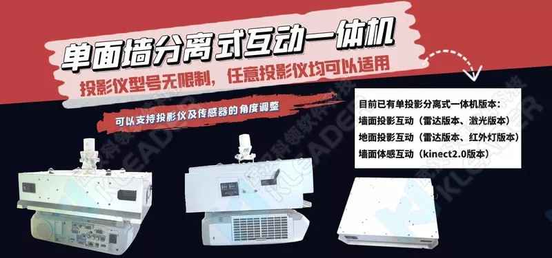 分离式互动一体机