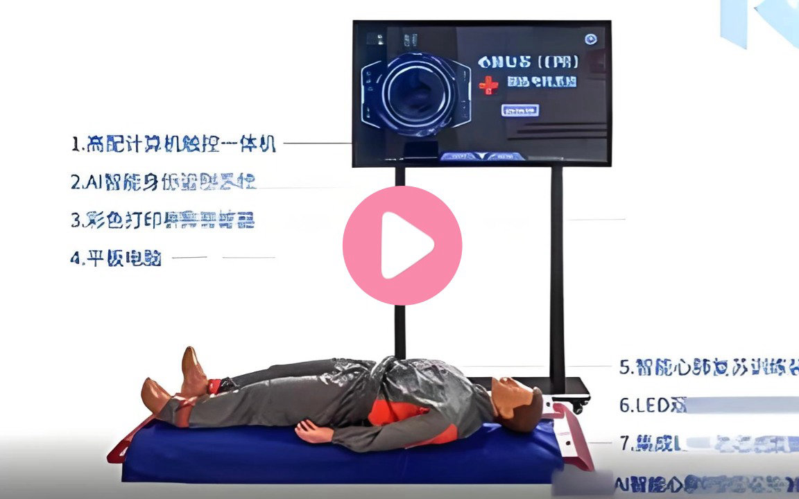 民防AI心肺复苏体验