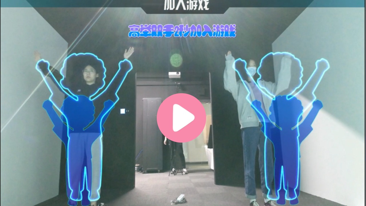 体感跳舞玩法演示