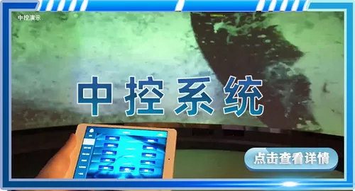 展厅中控系统