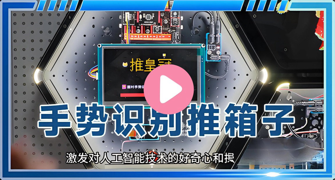 手势识别推箱子