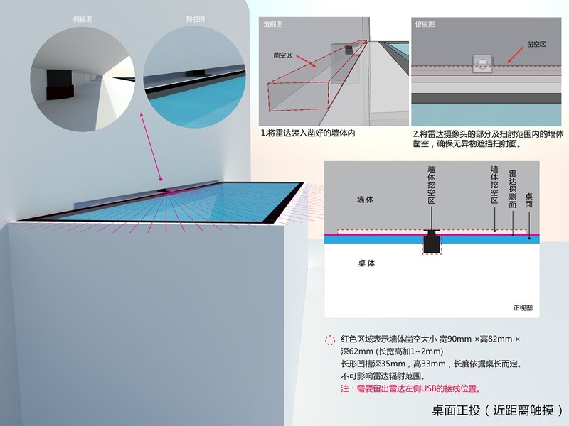雷达安装桌面靠墙