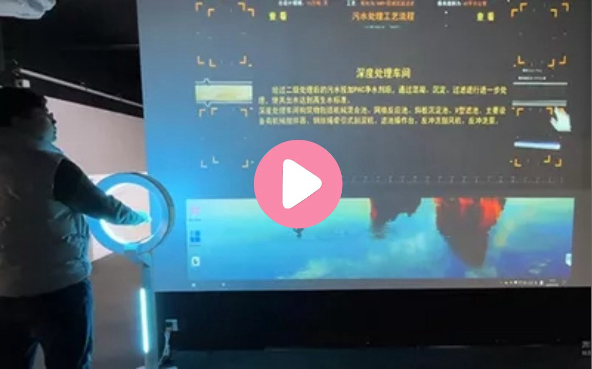 污水处理手势互动