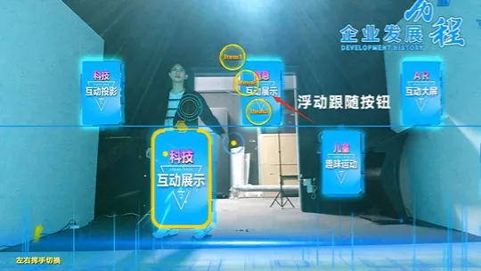 展厅体感互动