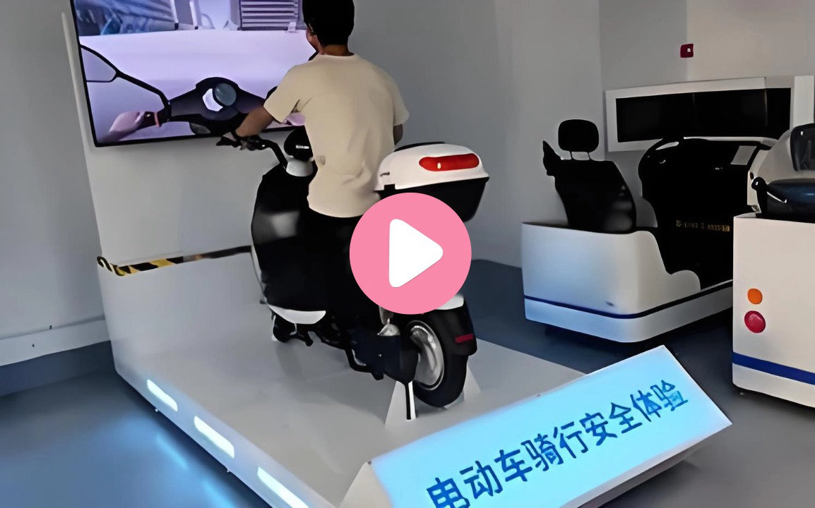 电动车骑行安全体验系统