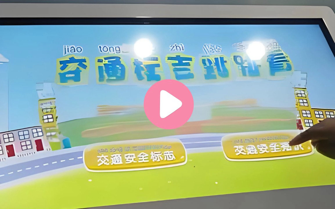 交通标志跳跳看