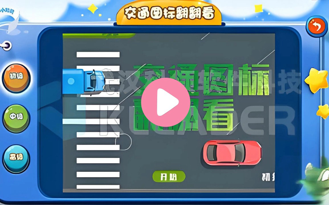 交通图标翻翻看